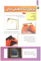 مجله کودک 266 صفحه 18