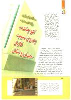 مجله کودک 267 صفحه 10
