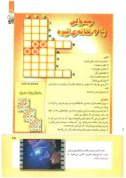 مجله کودک 267 صفحه 25