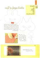 مجله کودک 267 صفحه 16