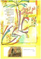 مجله کودک 267 صفحه 6