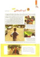 مجله کودک 267 صفحه 18
