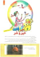 مجله کودک 267 صفحه 31