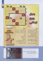 مجله کودک 268 صفحه 25