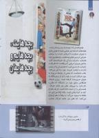 مجله کودک 268 صفحه 14