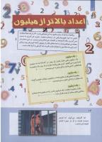 مجله کودک 268 صفحه 12