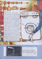 مجله کودک 268 صفحه 8