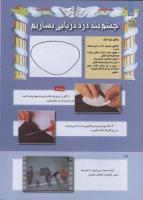 مجله کودک 268 صفحه 16