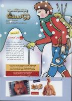 مجله کودک 268 صفحه 2