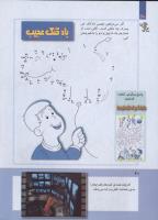 مجله کودک 268 صفحه 40