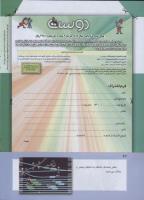 مجله کودک 268 صفحه 42