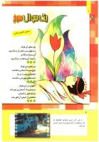 مجله کودک 269 صفحه 6