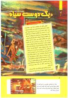 مجله کودک 269 صفحه 8