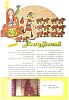 مجله کودک 269 صفحه 31