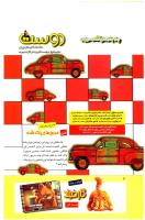 مجله کودک 269 صفحه 2
