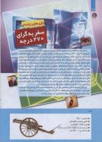 مجله کودک 270 صفحه 16