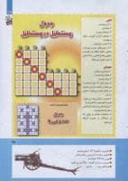 مجله کودک 270 صفحه 25