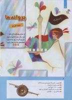 مجله کودک 270 صفحه 6