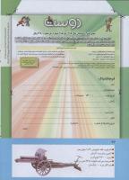 مجله کودک 270 صفحه 42