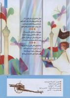 مجله کودک 270 صفحه 7