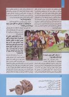 مجله کودک 270 صفحه 12