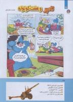 مجله کودک 270 صفحه 38