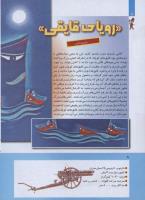 مجله کودک 270 صفحه 8
