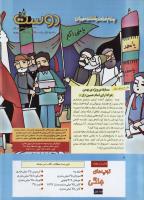 مجله کودک 270 صفحه 2