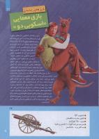 مجله کودک 270 صفحه 17