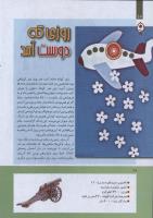 مجله کودک 271 صفحه 10