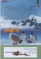 مجله کودک 271 صفحه 14