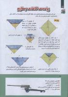 مجله کودک 271 صفحه 12