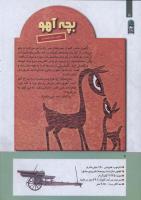 مجله کودک 271 صفحه 8