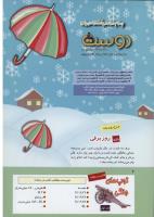 مجله کودک 271 صفحه 2