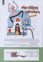 مجله کودک 271 صفحه 29