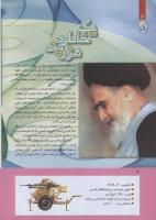 مجله کودک 272 صفحه 4