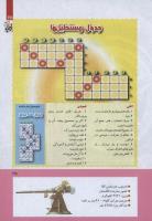 مجله کودک 272 صفحه 25