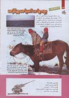 مجله کودک 272 صفحه 34