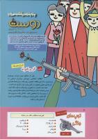 مجله کودک 272 صفحه 2