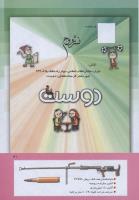 مجله کودک 272 صفحه 41