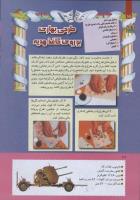 مجله کودک 272 صفحه 18