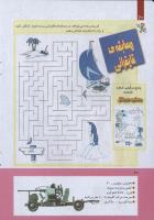 مجله کودک 272 صفحه 20