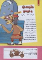 مجله کودک 272 صفحه 32