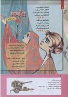 مجله کودک 272 صفحه 6