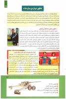 مجله کودک 273 صفحه 27