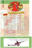مجله کودک 273 صفحه 11
