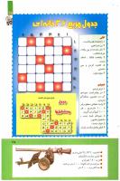 مجله کودک 273 صفحه 25