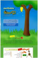مجله کودک 273 صفحه 2
