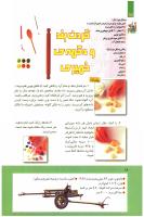 مجله کودک 273 صفحه 18