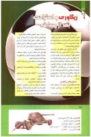 مجله کودک 273 صفحه 26